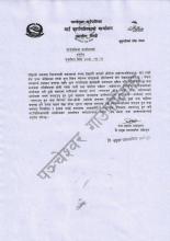 जन चेतनाका लागि  हार्दिक अनुरोध गरिन्छ