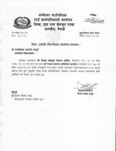राष्ट्रपति सनिङ शिल्डमा सहभागिता सम्बन्धमा (२०७६-०९-१८)
