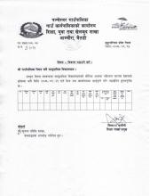 विवरण पठाउने बारे २०७६-०९-१८