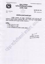 सार्वजनिक सुनवाई सम्बन्दमा
