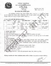 सेवा करारमा लिने सम्बन्धी सूचना २०७६-०९-१८