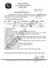सेवा करारमा लिने सम्बन्धी सूचना २०७६-१२-१९