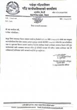 जानकारी सम्बन्धमा ।