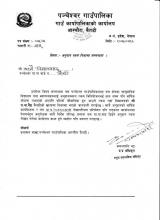relation to granting money
