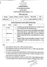 कार्यालय सहयोगी छनौटको पाठ्यक्रम, २०८३